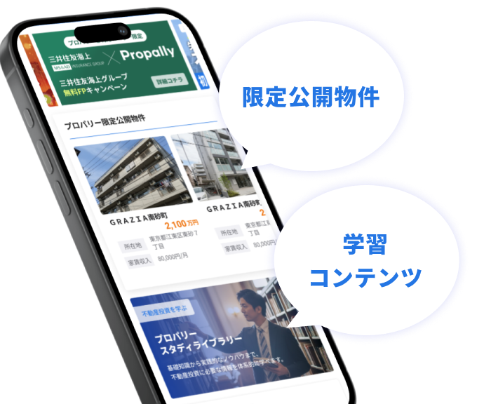 限定公開物件と学習コンテンツ