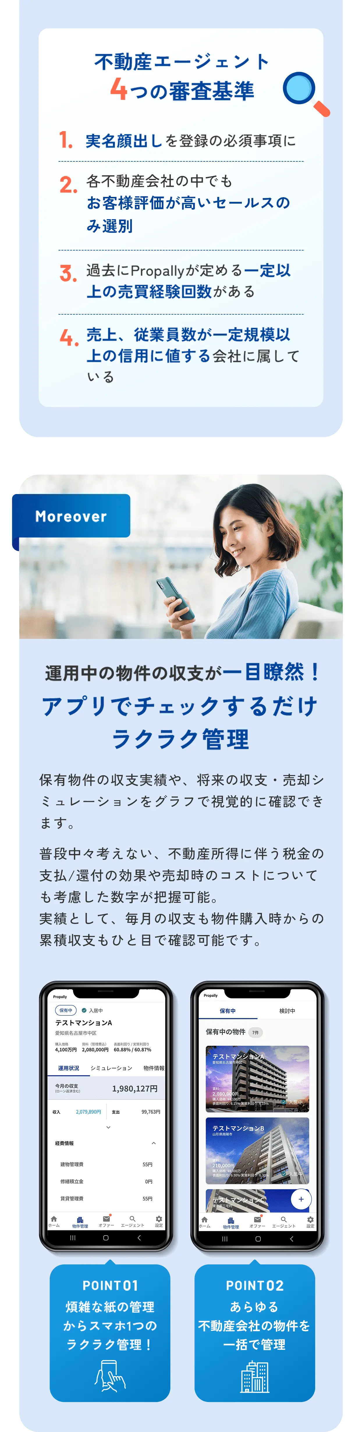 不動産エージェント4つの審査基準