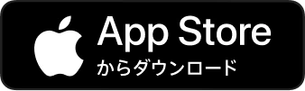 AppStoreからダウンロード