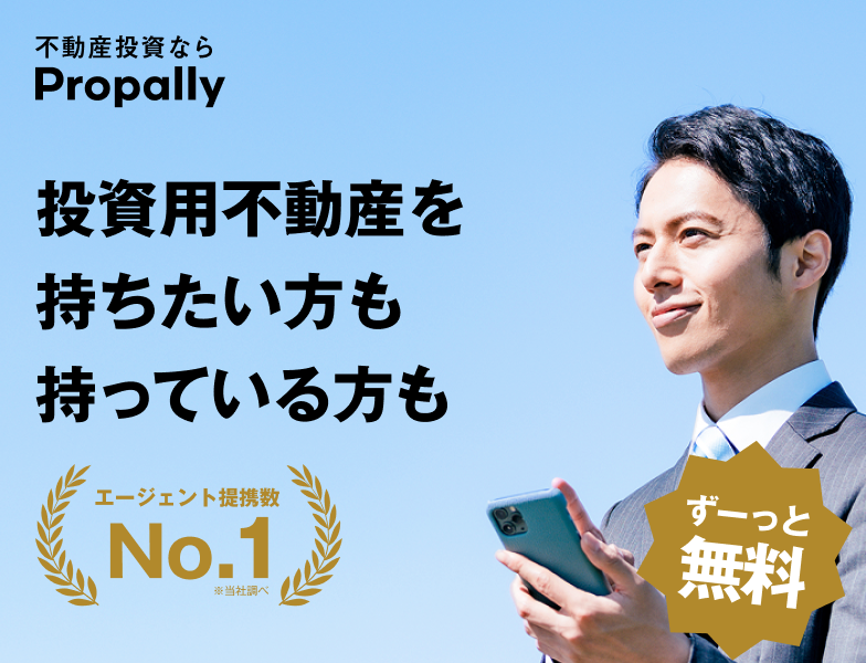 不動産投資ならプロパリー