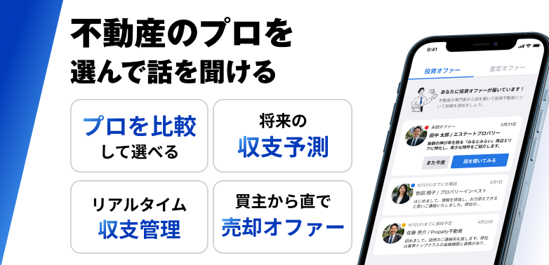 不動産投資ならプロパリー