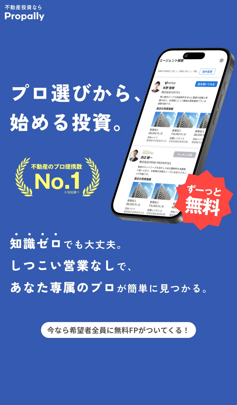 不動産投資ならプロパリー