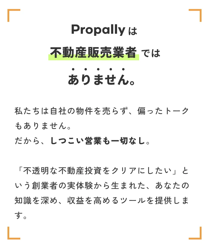 Propallyが選ばれる理由
